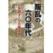 [ бесплатная доставка ][книга@/ журнал ]/... шесть 0 годы дешево гарантия ... все вместе . движение / Nagasaki .( монография * Mucc )