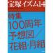 [книга@/ журнал ]/ Takarazuka izm14 [ специальный выпуск ] 100 годовщина ожидания map / цветок комплект * месяц комплект /. внизу ../ сборник работа .. Кадзуко / сборник работа ( монография * Mucc )