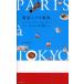 [книга@/ журнал ]/ Tokyo. Париж путеводитель pa Rige .nn настроение .... столичный район 50 спот /PRESSPARIS( монография * Mucc )