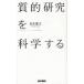 [ бесплатная доставка ][книга@/ журнал ]/ качество . изучение . наука делать / высота дерево . документ ( монография * Mucc )