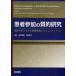 [ бесплатная доставка ][книга@/ журнал ]/ пациент участие. качество . изучение разговор анализ из .. медицинская помощь площадка. коммуникация /. название :Patient Participation in Health Care Consul