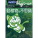 [книга@/ журнал ]/ Doraemon наука world перемещение растения. тайна ( большой * corotan )/ глициния .*F* не 2 самец /... глициния . Pro /....../.. много рисовое поле много ../.. Shogakukan Inc. do