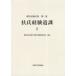 [ бесплатная доставка ][книга@/ журнал ]/. person .. полное собрание сочинений no. 2 шт /. person ../( работа ).. память .. person .. полное собрание сочинений редактирование комитет / редактирование ( библиотека )