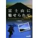 [книга@/ журнал ]/ гора Фудзи ......- гора Фудзи. альпинизм гид Kudo ..( монография * Mucc )