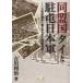 [ бесплатная доставка ][книга@/ журнал ]/ такой же . страна Thai ... Япония армия [ большой восток . война ] период. ... корзина международный отношение /. река выгода ./ работа ( монография * Mucc )