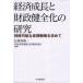 [книга@/ журнал ]/ экономика рост . состояние . здоровье .. изучение .. возможный долгое время стратегия . запрос ./... Akira министерство финансов финансовые дела обобщенный политика изучение место ( монография * Mucc )