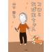 [книга@/ журнал ]/koro.... Chan / гора внизу ..( детская книга )