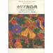 [ бесплатная доставка ][книга@/ журнал ]/ Carib море фальшивый . самый период. ... по причине . документ . история /. название :Biblique des derniers gestes/ Patrick * автомобиль mowazo-/ работа .книга@..