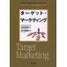 [ бесплатная доставка ][книга@/ журнал ]/ Target * маркетинг (DO BOOKS маркетинг * Basic * select 