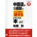 [книга@/ журнал ]/ китайский язык .1 неделя .... легко рассказ .. для стать книга@ Zero из начало . я . вы .... (CD)/ Kato .