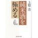 [книга@/ журнал ]/ дзюнмаи сакэ sake . довести до предела ( Kobunsha Chienomori библиотека )/ Uehara .( библиотека )
