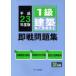 [ бесплатная доставка ][книга@/ журнал ]/1 класс строительство сооружение инженер управления немедленно битва рабочая тетрадь эпоха Heisei 23 года выпуск / передний остров .. внизу подлинный один криптомерия рисовое поле . сырой ( монография *m