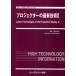 [ бесплатная доставка ][книга@/ журнал ]/ проектор. новейший технология 2 ( electronics серии )/ запад рисовое поле доверие Хара /..( монография * Mucc )