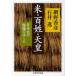 [книга@/ журнал ]/ рис * 100 .* небо . история Японии. . изображение. ...( Chikuma Scholastic Collection )/ сеть ... Ishii .( библиотека )