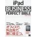 [книга@/ журнал ]/iPad×BUSINESS PERFECT BIBLE/ рисовое поле средний .. Ikeda зима .( монография * Mucc )