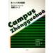[книга@/ журнал ]/ campus китайский язык .. course [ ответ * перевод нет ]/ flat .. выгода /... сосна ../ работа . маленький ./ работа . глициния правильный ./ работа ( монография * Mucc )