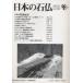 [ бесплатная доставка ][книга@/ журнал ]/ японский камень .No.136(2010 зима )/ Япония камень . ассоциация / редактирование ( монография * Mucc )