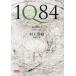[книга@/ журнал ]/1Q84 3 шт ( традиционный китайский язык версия )/ Murakami Haruki / работа ( монография * Mucc )