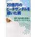 [книга@/ журнал ]/20 сто миллионов иен. пляжные шлепанцы .... мужчина sake ... .. смысл .. сетевой бизнес / sake ../ работа Don *feila/ работа наан si-*feila/ работа ( монография *m