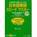 [книга@/ журнал ]/ японский язык одиночный язык Speedmaster STANDARD 2400 японский язык способность экзамен N3. выходить Британия * средний *. перевод имеется /. товар .../ работа ( монография * Mucc )
