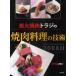 [книга@/ журнал ]/ уголь огонь yakiniku to радиоконтроллер. . мясная кулинария. технология / уголь огонь yakiniku to радиоконтроллер ( монография * Mucc )