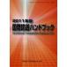 [ бесплатная доставка ][книга@/ журнал ]/ международный перевозка рука книжка 2011 год версия / Ocean koma -s( монография * Mucc )