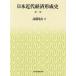 [ бесплатная доставка ][книга@/ журнал ]/ Япония новое время экономика форма . история no. 1 шт / высота . черепаха ./ работа ( монография * Mucc )