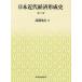 [ бесплатная доставка ][книга@/ журнал ]/ Япония новое время экономика форма . история no. 3 шт / высота . черепаха ./ работа ( монография * Mucc )