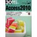 [книга@/ журнал ]/30 час . тормозные колодки Access 2010/ реальный . выпускать сборник . часть / сборник ( монография * Mucc )