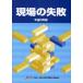 [ бесплатная доставка ][книга@/ журнал ]/ площадка. недостаточность эпоха Heisei 23 год версия / вся страна гражданское строительство инженер управления . полосный ..( монография * Mucc )