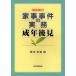 [ бесплатная доставка ][книга@/ журнал ]/ домашние дела . раз. деловая практика взрослый возрат после видеть / Okamoto мир самец / работа ( монография * Mucc )