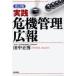 [книга@/ журнал ]/ практика антикризисное управление широкий ./ рисовое поле средний правильный .( монография * Mucc )