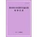 [ бесплатная доставка ][книга@/ журнал ]/ Япония сестринское дело . теория документ сборник no. 41 раз . бог уход / Япония уход ассоциация уход .. школа образование изучение часть .. план .( монография * Mucc )