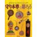 [ бесплатная доставка ][книга@/ журнал ]/ защита книга@.. гравюра .. собственный. ...... введение / пешка .. меч ( монография * Mucc )