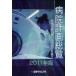 [ бесплатная доставка ][книга@/ журнал ]/ больница план общий просмотр 2011 год версия / промышленность время z фирма ( монография * Mucc )