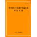 [ бесплатная доставка ][книга@/ журнал ]/ Япония сестринское дело . теория документ сборник no. 41 раз .. уход / Япония уход ассоциация уход .. школа образование изучение часть .. план .( монография * Mucc )