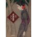 [ бесплатная доставка ][книга@/ журнал ]/ Исэ город история новый перевод . входить настоящее время документ /... бамбук . сон 2 ( монография * Mucc )