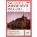 [ бесплатная доставка ][книга@/ журнал ]/ Alto * блок-флейта . Studio * Ghibli / аниме * лучший [Arrietty's Song] др., Miyazaki аниме. шедевр . большое количество ..!!/... документ / сборник ( музыкальное сопровождение 