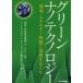 [ бесплатная доставка ][книга@/ журнал ]/ зеленый нанотехнология окружающая среда * энергия проблема . пробовать делать человек ./ вещество * материал изучение механизм /.. нанотехнология * сеть 