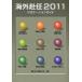 [книга@/ журнал ]/ за границей ..li локация гид 2011/en*en*e-( монография * Mucc )