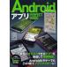 [книга@/ журнал ]/Android Appli PERFECT GUIDE Appli тормозные колодки к дорога . открывать ( Perfect гид серии )