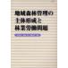 [ бесплатная доставка ][книга@/ журнал ]/ регион лес . управление. . body форма ... индустрия .. проблема /.. мир человек глициния . один .....( монография * Mucc )