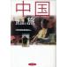 [ бесплатная доставка ][книга@/ журнал ]/ China народные сказки. ./ China . промежуток историческая аллюзия исследование .( монография * Mucc )