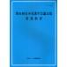 [ бесплатная доставка ][книга@/ журнал ]/ Япония сестринское дело . теория документ сборник no. 41 раз уход образование / Япония уход ассоциация уход .. школа образование изучение часть .. план .( монография * Mucc )