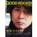 [книга@/ журнал ]/GOOD ROCKS! GOOD MUSIC CULTURE MAGAZINE Vol.17/ROCKSENTERTAINMENT/ редактирование ( монография *m