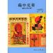 [книга@/ журнал ]/. средний . лекарство Okayama. класть лекарство ( Okayama библиотека )/ земля .. доверие / работа дерево внизу ./ работа ( библиотека )