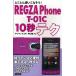 [книга@/ журнал ]/.... используя .. похоже!REGZA Phone T-01C 10 секунд tech /ya Shimano byuki Nakayama .( монография * Mucc )