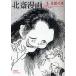 [книга@/ журнал ]/ север . манга no. 3 шт .. небо вне ( синий иллюзия . visual библиотека серии )/. орнамент север ./.( монография * Mucc )