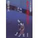 [книга@/ журнал ]/ дерево дверь. плохой ... Oedo номер Taro . раз .19 (. settled . библиотека .-6-20 специальный отбор времена повесть )/. дешево . Хара / работа ( библиотека )