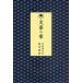 [ бесплатная доставка ][книга@/ журнал ]/ bunraku. дом / бамбук книга@ источник большой Хара журавль Sawafuji магазин рисовое поле . глава .( монография * Mucc )